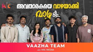 വിജയാഹ്ലാദത്തിൽ വാഴ ടീം... | Vaazha Movie Team with Mic Media | Interview #micmedia