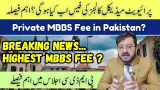 Private MBBS Fee Big Announcement by PMDC | Breaking News