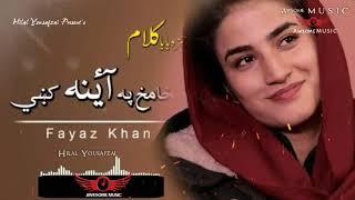 Makhamakh Pa Aeina Ki Fayaz khan new song 2019 By Awsome M U S I Č