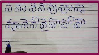 వ గుణింతం //va gunintham //How to write telugu va guninthalu//telugu varnamala va gunintham