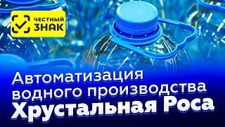 Автоматизация водного производства | Маркировка питьевой воды согласно Честный знак