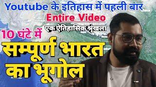 Indian Geography | सम्पूर्ण भारत का भूगोल | Entire Video By Azad Sir For IAS,PSC,SSC,CET,RRB,Bank