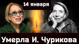 THE DATE AND PLACE OF FAREWELL TO INNA CHURIKOVA ARE NAMED // Inna Churikova passed away