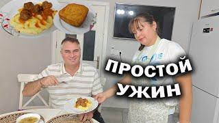 САМЫЙ ПРОСТОЙ УЖИН ИЗ ДОСТУПНЫХ ПРОДУКТОВ! Мужу нравится. Дети просили тефтели и манник #рецепты