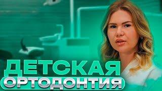 КОГДА ВЕСТИ РЕБЕНКА К СТОМАТОЛОГУ? Детский стоматолог. Про детскую ортодонтию