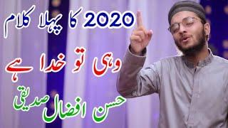 Wohi To Khuda Hai || New Hamd 2020|| Hassan Afzaal Siddiqui