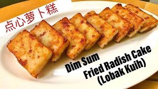 Dim Sum Fried Radish Cake / Turnip Cake | 香煎萝卜糕