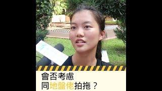 後生仔女點睇地盤佬？肯唔肯同地盤佬結婚？