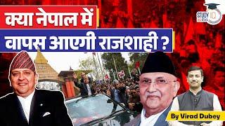 Why Thousands In Nepal Want Monarchy Back? | By Virad Dubey | Study IQ IAS Hindi