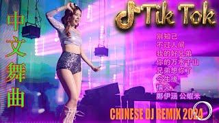 西楼儿女 2024最火歌曲DJ Remix 抖音版  最好的音樂Chinese DJ remix  Douyin Dj抖音版2024