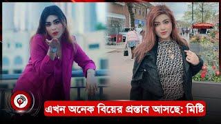 আমার ছেলে ফ্রেন্ড বেশি: মিষ্টি জান্নাত | Misty Jannat | Jago Taroka || Jago News