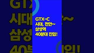 천안역 트루엘 시그니처 역세권 아파트 gtx-c 천안 미분양 할인분양 입주까지 계약금5% 조건변경 2000만원대로 내집마련 기회 천안역 증개축공사 확정 #천안역트루엘시그니처