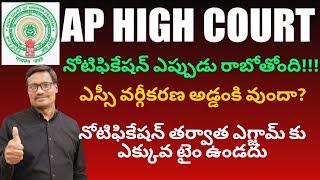 AP High Court Updates