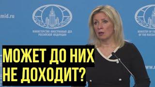 Захарова прокомментировала призывы на Западе отправить войска на Украину