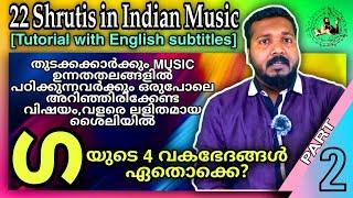 22 Shrutis in Indian Music | Tutorial with English Subtitles | Part 2 - Ga | Raga Mentor