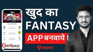 How To Create App Like Dream11 | How To Make own Fantasy App Like Dream11| Dream11 jaisa app bnaye?