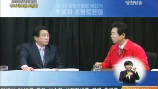 10.26 재보궐 양천구청장 후보자 토론회