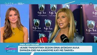 Ζήνα Κουτσελίνη: «Κάθε τηλεοπτική σεζόν είναι δύσκολη αλλά σημασία έχει να κάνουμε κάτι με πάθος»