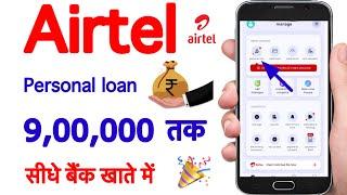 Airtel personal loan kaise le | Airtel Dmi finance personal loan apply online | Lona kaise le online