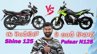 Pulsar N125 vs Shine 125 in telugu | TechTravelTelugu