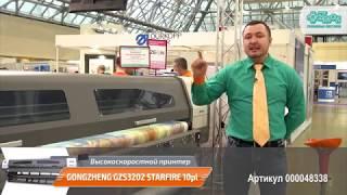 Цифровая печать на натуральной и искусственной ткани с принтером GZS3202 STARFIRE от ЗЕНОН