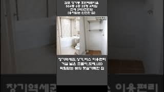 거래완료김포시 장기동 호반베르디움 25평 A타입  초품아,편의시설 가까운 동,도배,LED, 버스이용 편리한 넓고 깨끗한 집 #shorts