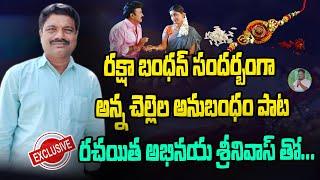 Gorintaku Movie Anna Chelleli Anubandham Song Writer Abhinaya Srinivas Exclusive Interview | Mahipal