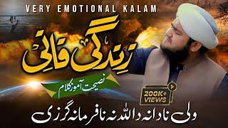 Zindagi Fani - Nasehat Amooz Kalam - By Muhammad Naif - Official Video