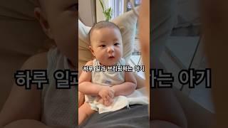 오늘 일과 보고하시겠습니다 #아기 #육아