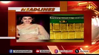 Khabar Dopahar Headlines - 05 March 2025  | Latest News | 4TV News Update