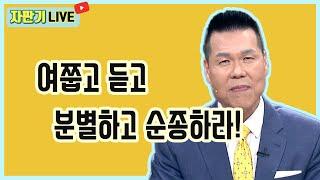 [ 자판기 LIVE ] 50회 | "계속해서 항복하고 회개해서 하나님께 여쭙고 듣고 분별하고 순종하겠습니다"