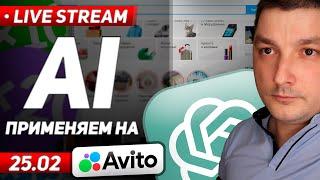  Как написать объявление на Авито с помощью ChatGPT.