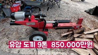 (판매 완료 되었습니다) 유압 도끼 9톤 850,000만 원 (중고제품입니다)