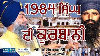 Giani Tarsem Singh Ji Moranwali 1984 Singha Di Kurbani