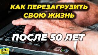 Как перезагрузить свою жизнь после 50. Интервью с Натальей Росляковой