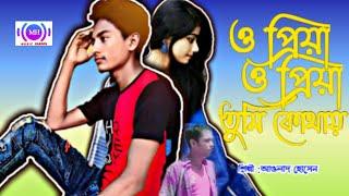 #ও_প্রিয়া_ও_প্রিয়া_তুমি_কোথায়||O Preya O Preya Tumi Kothay||mh azathe||m-awolad hossain|new sad song