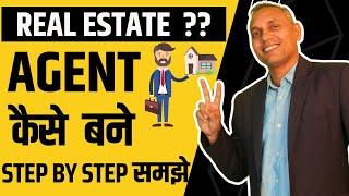 2023 How To Become A Real Estate Agentएजेंट कैसे बने पूरी जानकारी #sanatthakur #agent #realestate