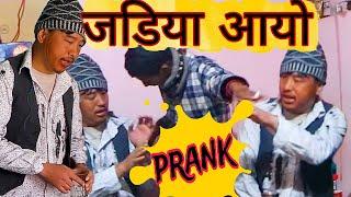 आयो जडिया || drunk man prank || alish rai new prank || new nepali prank || alish rai 2.0 ||