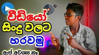 How to video to audio converter | How to video to Mp3 sinhala 2024 @PahanTechnic