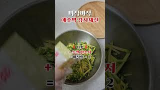 간단 재료로 쉬운 전요리 #자취요리 #간단요리 #쉬운요리 #애호박요리 #감자요리 #애호박감자채전