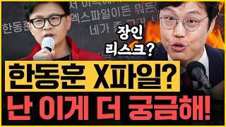 김준일 "김대남 녹취록에 언급된 한동훈 X파일? 대선 전에 터질 수도!"｜[김은지의 뉴스IN] 241008 방송 #시사인 #뉴스인