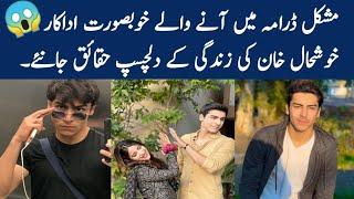 Actor Khushal khan | real life style | age family biography