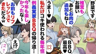 【漫画】義実家で毎年恒例BBQ。義母「義姉ちゃんに皿洗いさせちゃダメ！手が荒れるでしょ？」「え？」私だけ準備をさせられ高級肉を楽しむ義家族たち。３時間後、夫「全然食べてなくないｗ？」冷めきった肉を⋯
