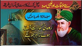 Ghous e Azam Se Madad Hasil Kerne Ka Asan Tarika |101 Baar Ya Wazifa Parhen | Powerful Wazifa