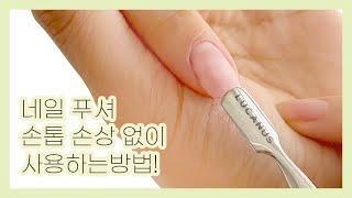 셀프입문자분들! 푸셔하는법 모르시겠다고요?  푸셔 사용 방법에 대해서 다 알려드립니다! (*루카너스 뉴 컬러 푸셔 너무 예쁨 주의)