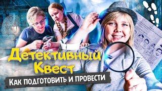 Детективный квест для детей дома