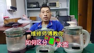 维修师傅教你如何区分胶粘热水壶