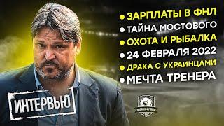 Вадим Евсеев: Я патриот своей страны! Интервью о футболе и жизни