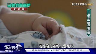 救醜難救命! 醫學系搶選整形.皮膚科 急重症快滅科 健保救了誰?｜醫療救命崩壞啟示錄｜TVBS新聞 @TVBSNEWS02
