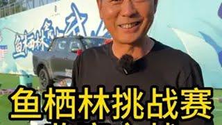 鱼栖林挑战赛斩获季军！ 钓鱼人就是这么疯狂  抖音钓鱼人 户外垂钓 钓鱼 钓鱼技巧